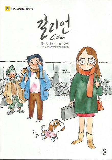 길리언 : Gillian