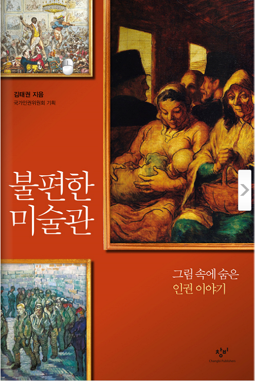 불편한 미술관