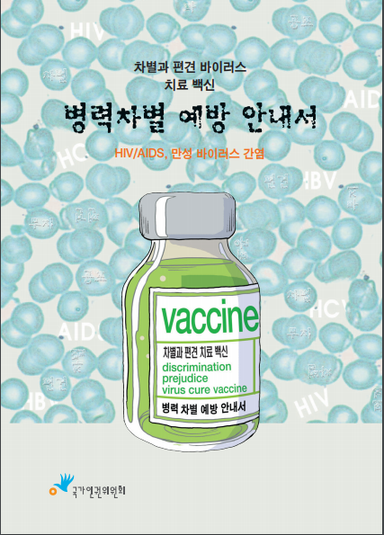 병력차별 예방 안내서