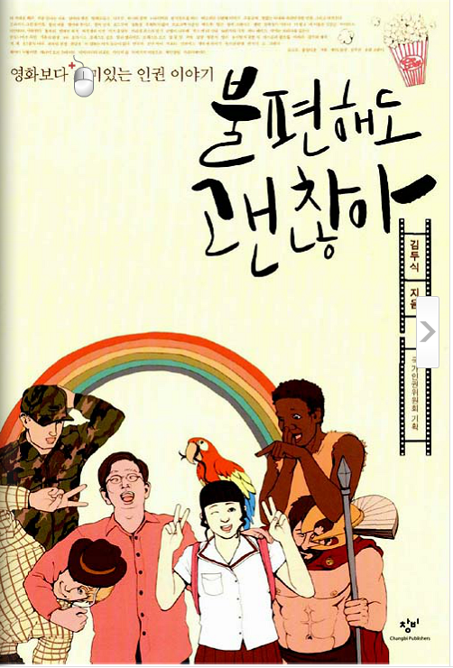 불편해도 괜찮아