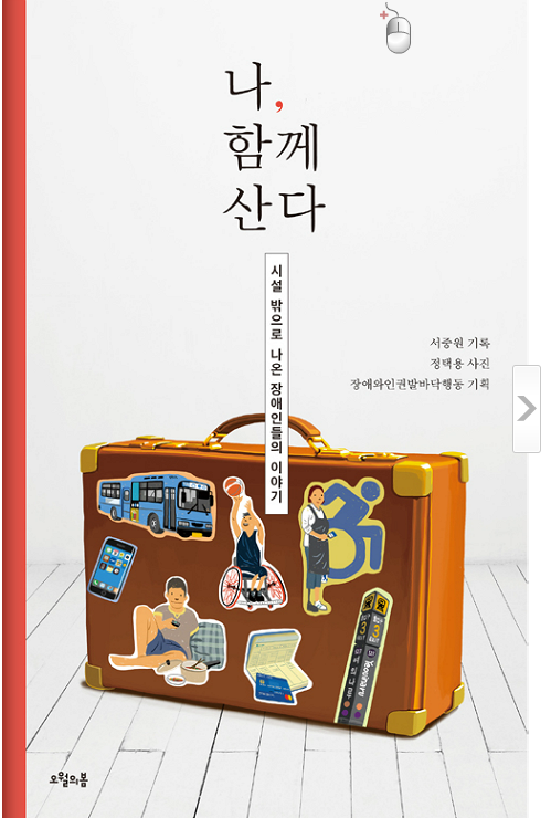 나, 함께 산다