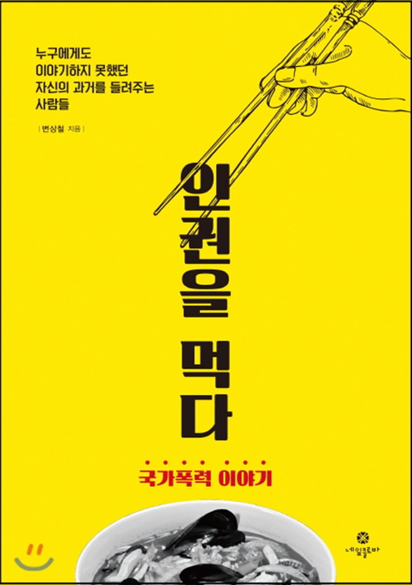 인권을 먹다