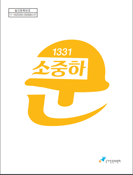 소중하군