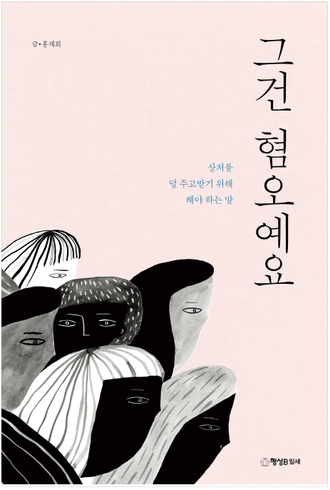 그건 혐오에요